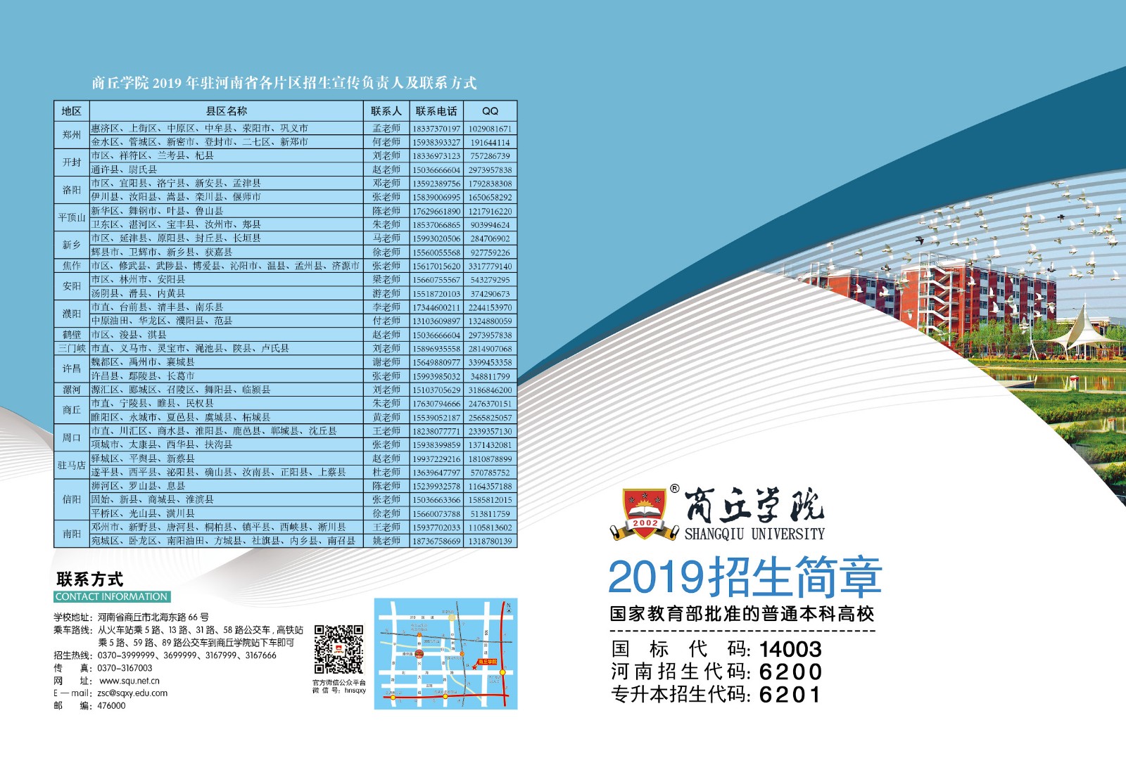 商丘学院2019年招生简章