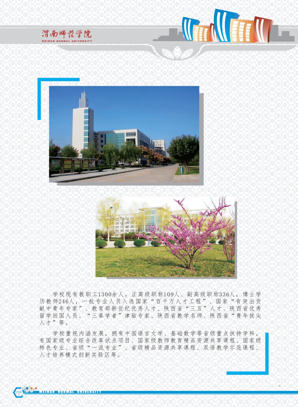 渭南师范学院2019年招生简章图片版