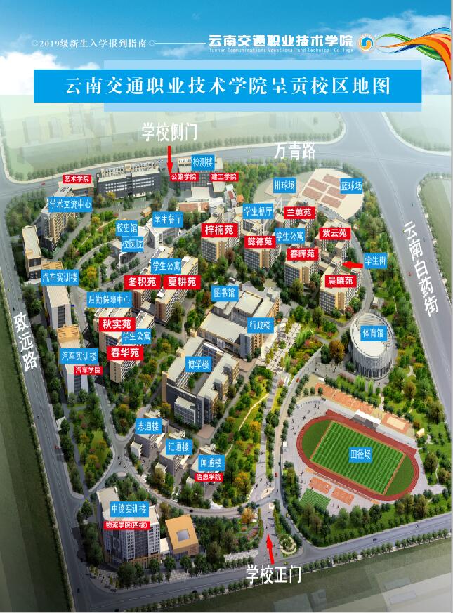 云南交通职业技术学院2019级新生入学报到指南(普高)