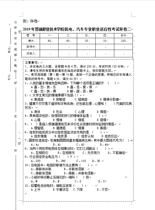 恩施职业技术学院2019年高职扩招单招考试职业适应性测试考试大纲机电