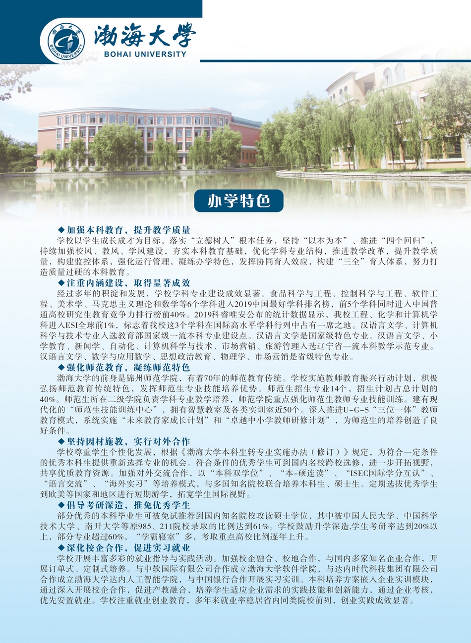 渤海大学2020年招生简章