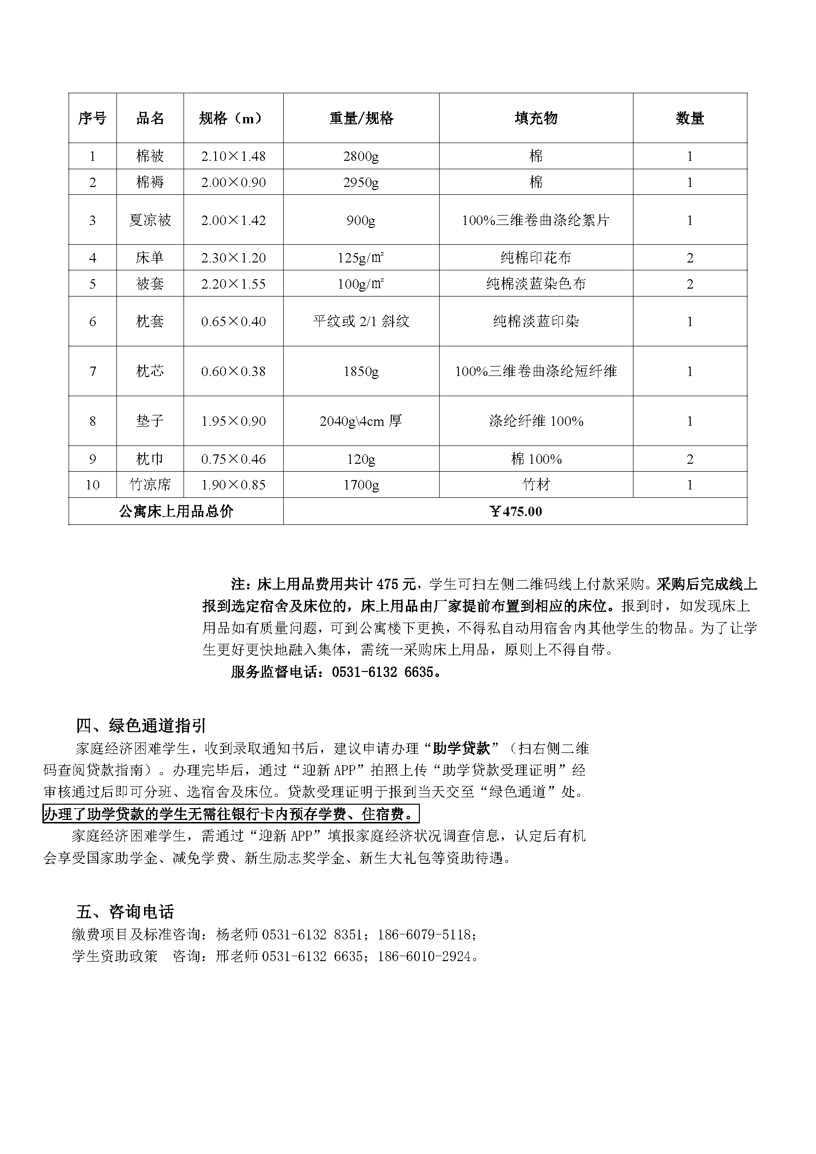 山东传媒职业学院2020级新生收费标准