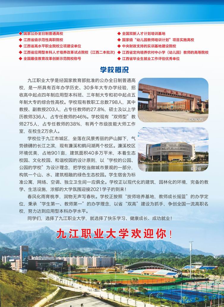 九江职业大学2021年单独招生简章