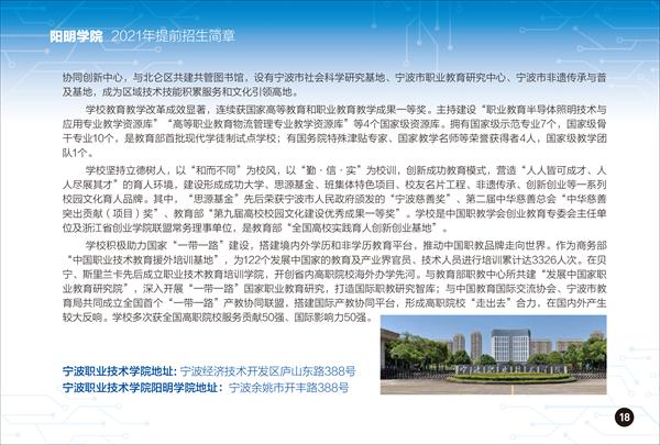 宁波职业技术学院阳明学院2021年提前招生简章