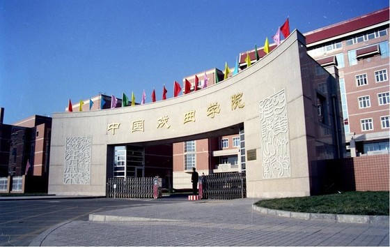 中国戏曲学院校园风景(261) - 中国戏曲学院 - 院