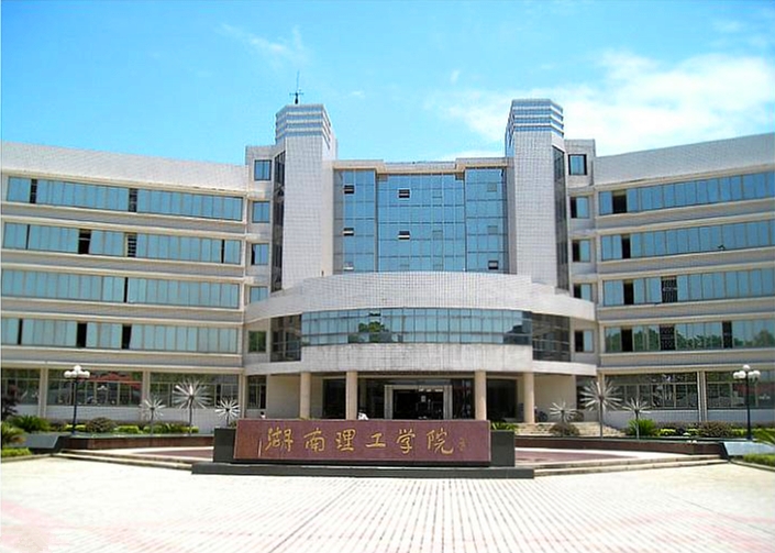 湘潭理工职业技术学院图片