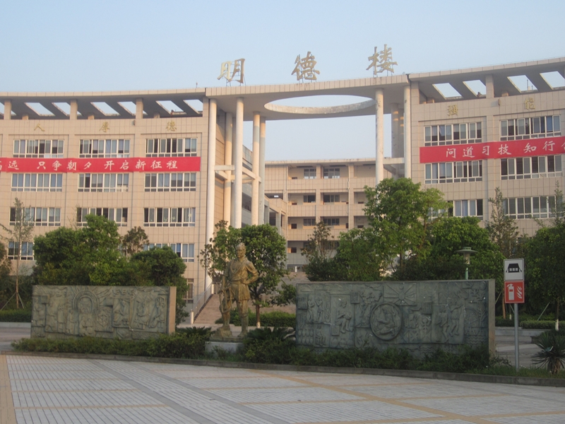 广安职业技术学院岳池图片