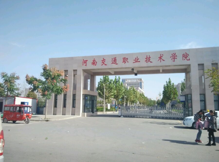 河南交通职业技术学院校园风景(79765) - 河南