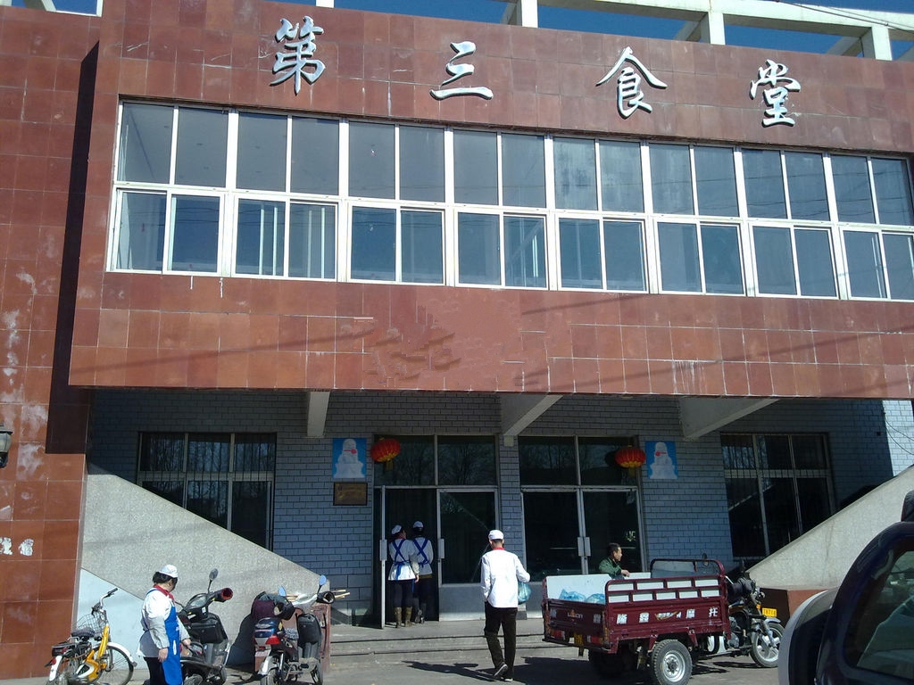 辽宁工业大学食堂图片