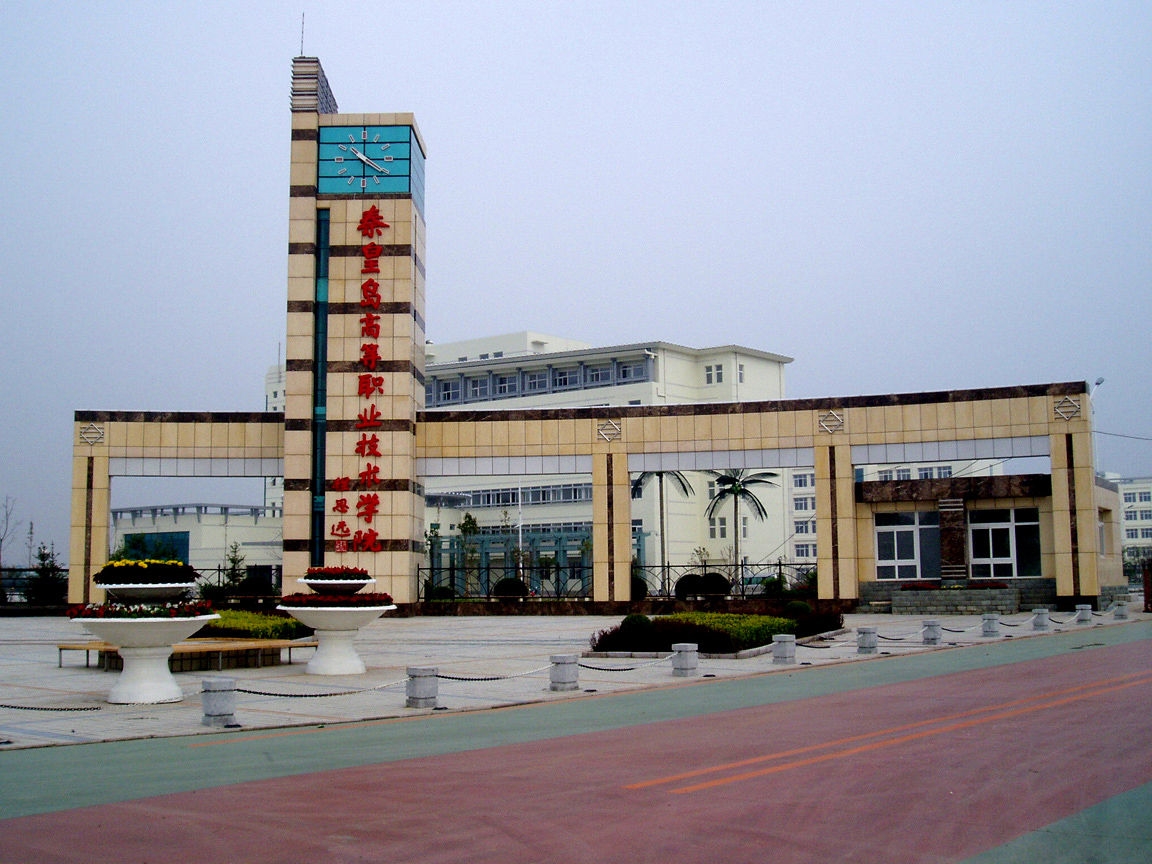 秦皇岛职业技术学院校园风景(126143)