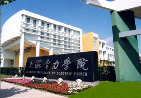 上海电力大学