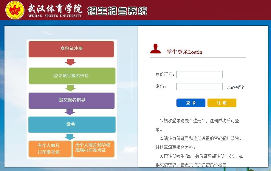 武汉体育学院招生报名系统