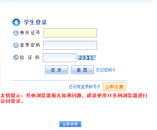 上海体育学院艺术类专业招生网上报名系统