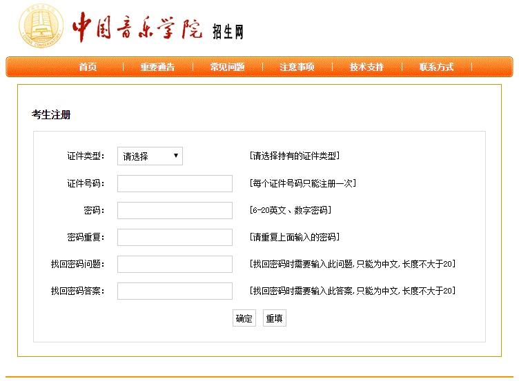 中国音乐学院网上报名系统