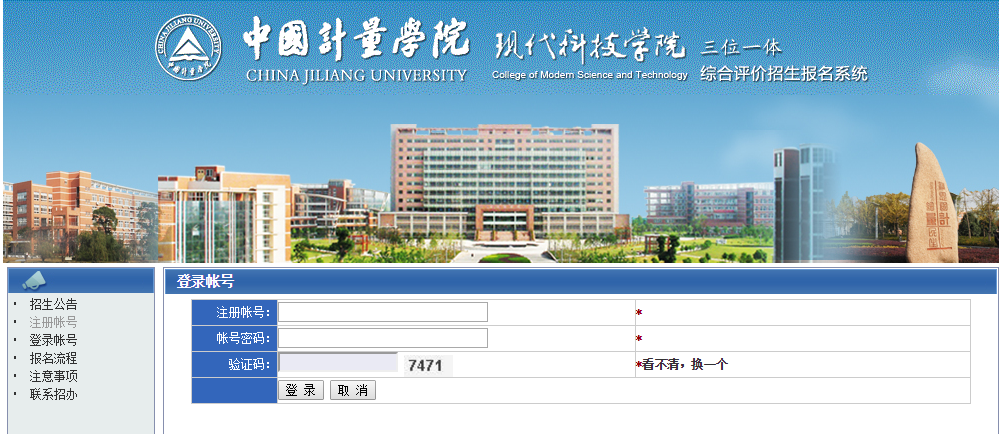 中国计量大学现代科技学院三位一体综合评价招