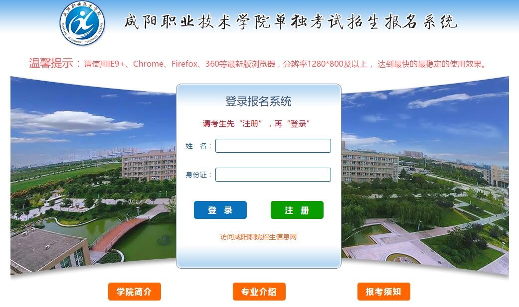 咸阳职业技术学院单独考试招生确认系统