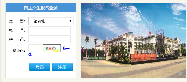 广东轻工职业技术学院自主招生报名登录系统