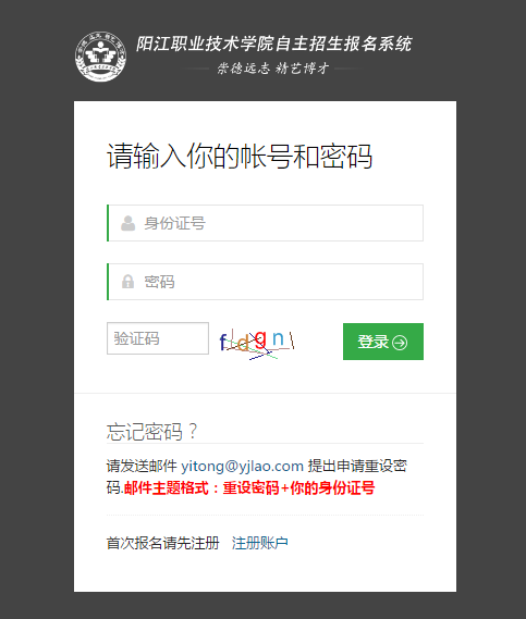 阳江职业技术学院自主招生报名系统