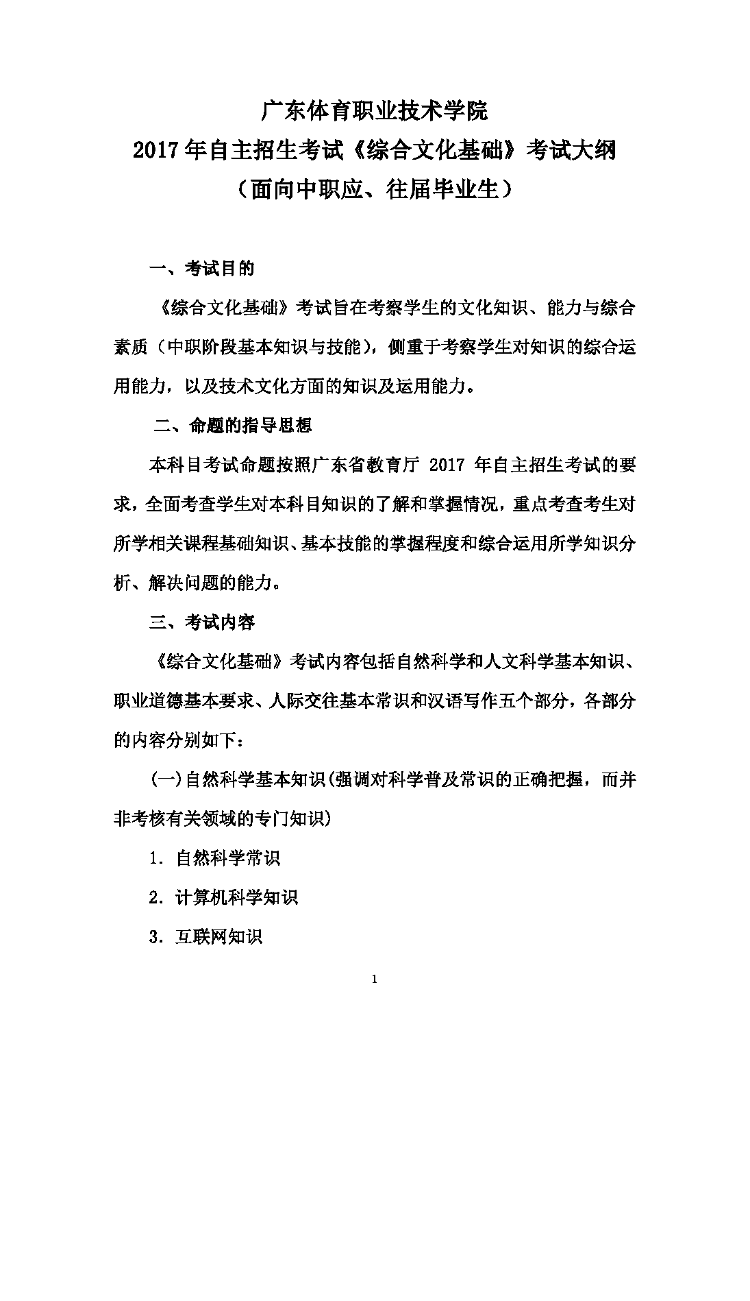 2017年广东体育职业技术学院自主招生中职应