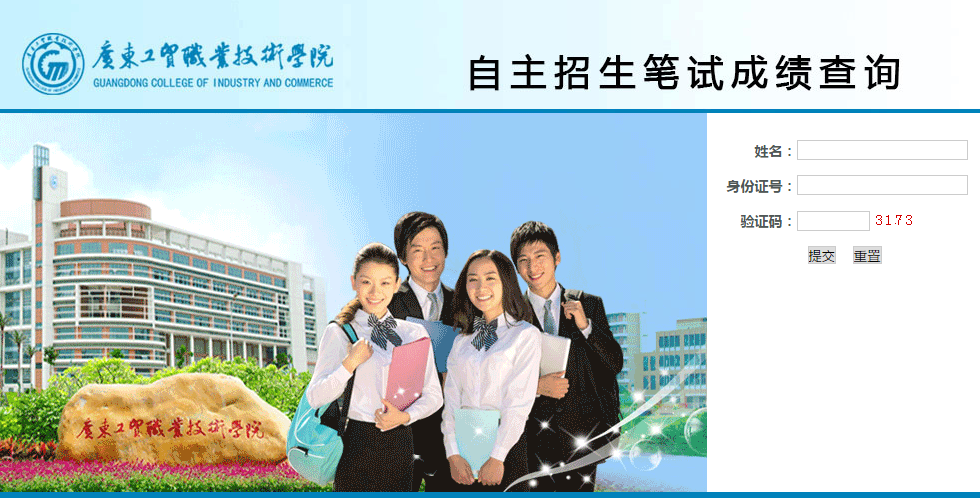 广东工贸职业技术学院自主招生笔试成绩查询系统