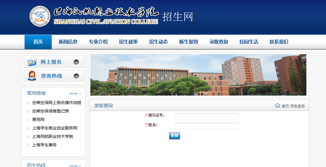 上海民航职业技术学院2018年自主招生