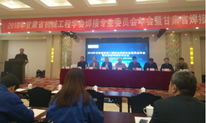 庆阳职业技术学院焊接技术科研团队参加2018