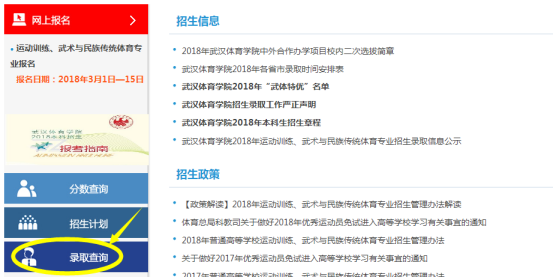 武汉体育学院2018年录取通知书查询通知(三)