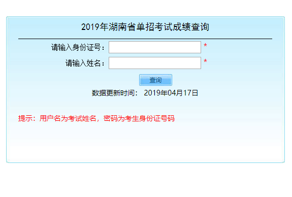 业技术学院2019年湖南省单招考试成绩查询系
