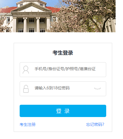 天津美术学院2020年本科网上报名系统入口